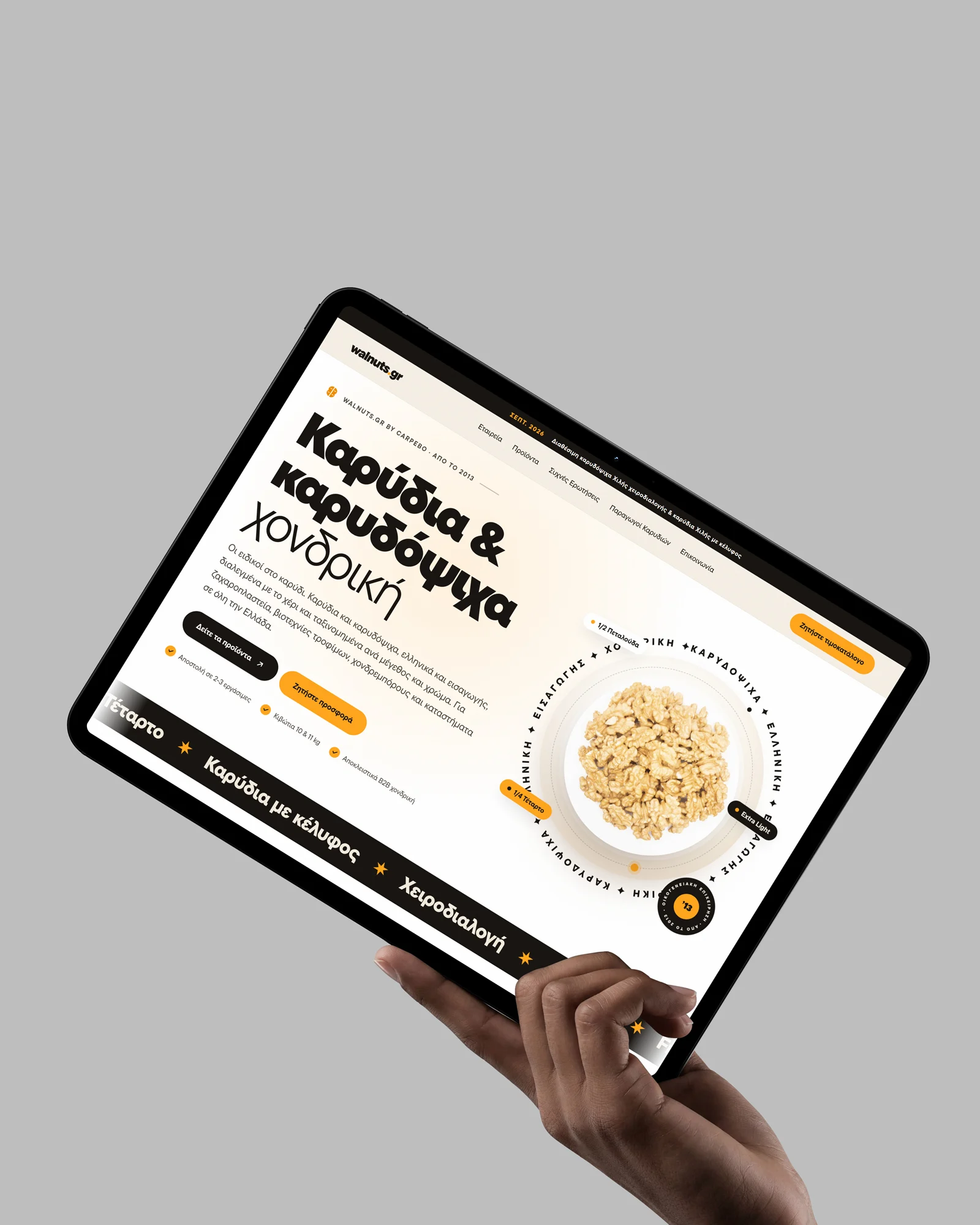 Παρουσίαση του walnuts.gr, του microsite χονδρικής καρυδιών που σχεδίασε η Devebo